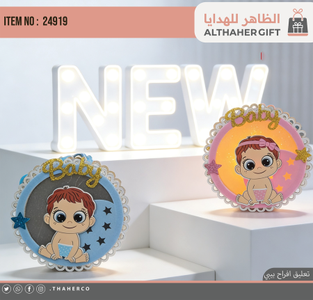 تعليقة مولود جديد